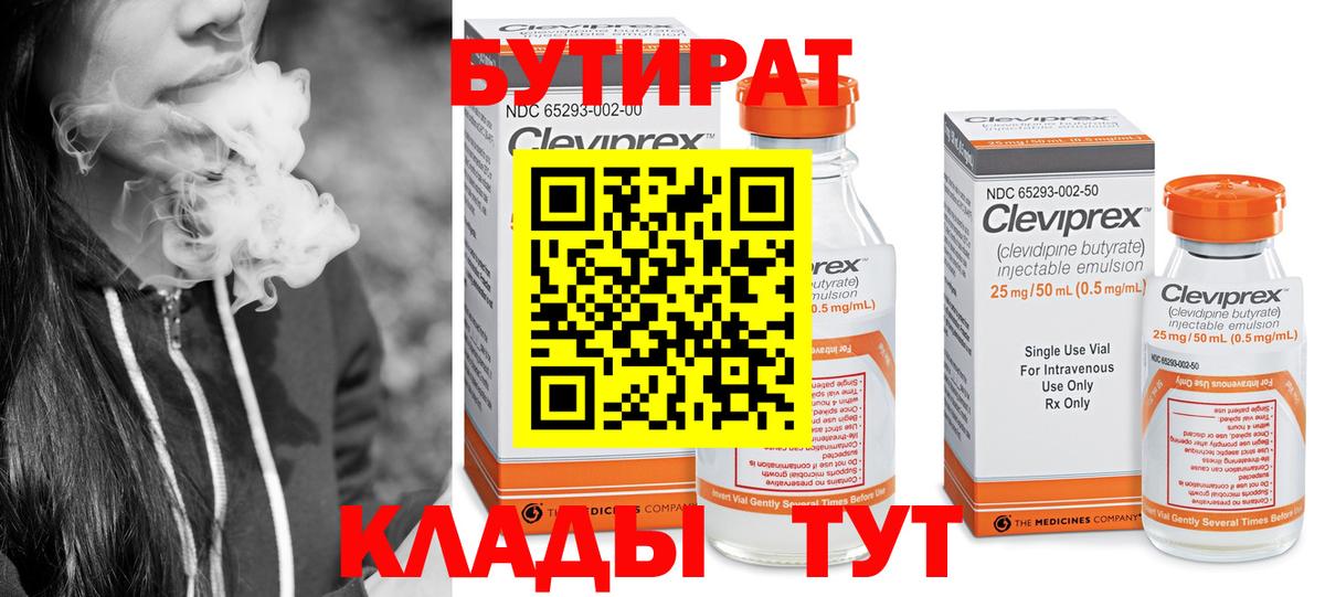 Бутират оксана  Вход с VPN  Ишимбай 