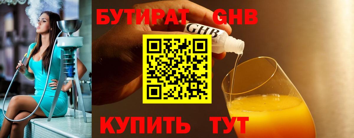 Бутират 1.4BDO Ишимбай