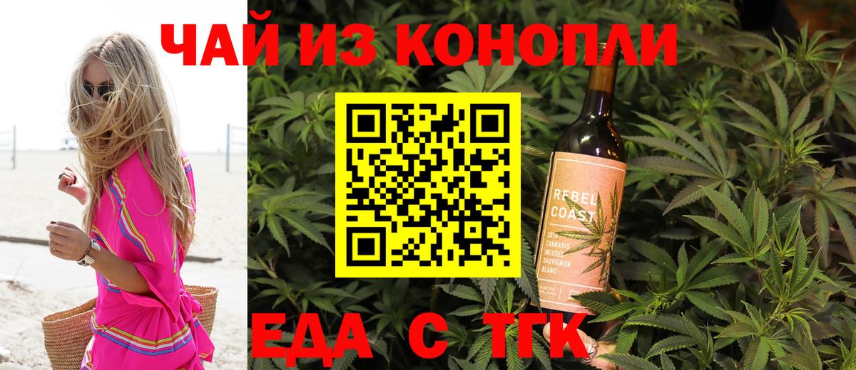 Еда ТГК марихуана  Вход с VPN  Ишимбай 