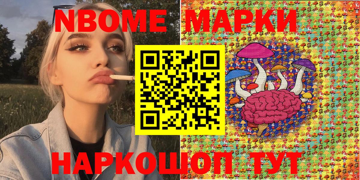 Марки NBOMe 1,8мг  Вход с VPN  Ишимбай 